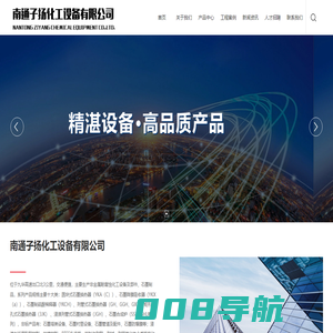南通子扬化工设备有限公司
