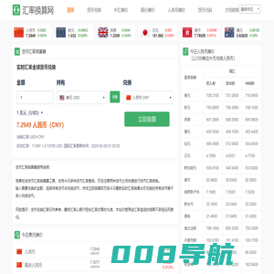 今日美元兑人民币汇率查询_在线美元、日元、欧元兑换人民币汇率 -汇率换算网