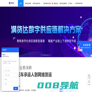 满货达-数字供应链技术服务商，为您提供专业、领先、稳定的解决方案！