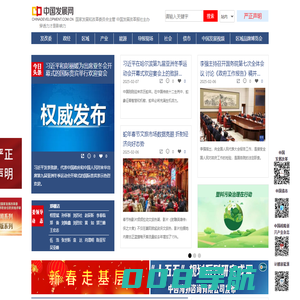中国发展网_中国发展改革报社主办