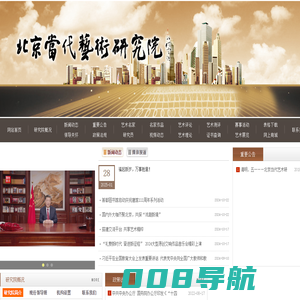 北京当代艺术研究院