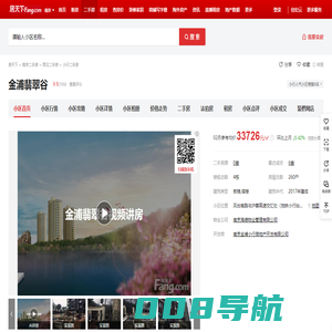【南京金浦翡翠谷小区,二手房,租房】- 南京房天下
