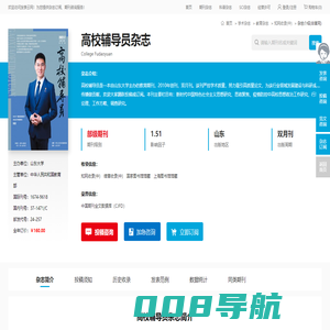高校辅导员杂志-高校辅导员出版社