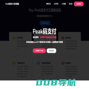 Peak码支付-官方网站-购买请认准官网-授权官网