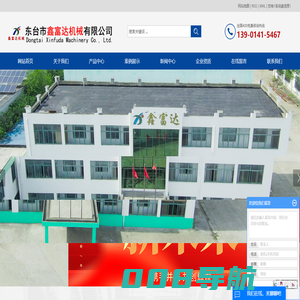 东台市鑫富达机械有限公司