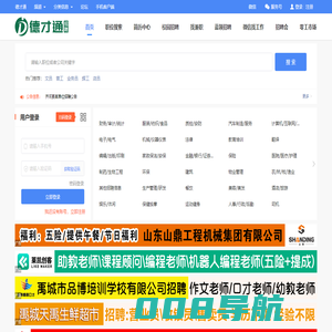 德才通招聘_爱禹城招聘-禹城人才网,齐河人才,齐河招聘,禹城找工作,德才通【德才通招聘】