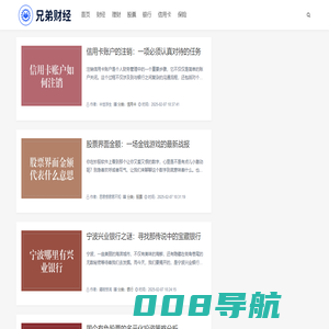 财富启航，携手兄弟 - 兄弟财经