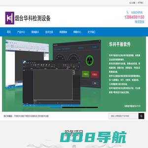 平板数字成像_平板数字成像系统_烟台华科检测设备有限公司