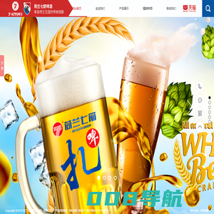 荷兰七箭啤酒（湖南）有限公司,七箭啤酒,7-ARROWS,SPP啤酒,扎啤,啤酒生产,荷兰啤酒