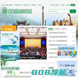 楚雄州生态环境局