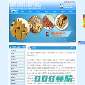 东莞市盛有发金属材料有限公司
