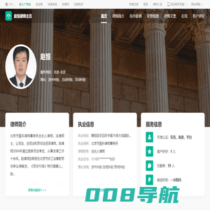 赵恒律师_北京赵恒律师线上法律咨询服务_找法网