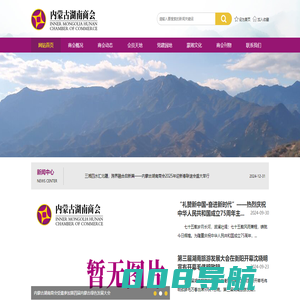 内蒙古湖南商会-湖南商会|内蒙古湖南商会|呼和浩特湖南商会