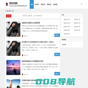 营销方案网-为创业老板分享实用营销策略和营销方案！