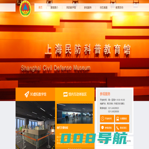 上海民防科普教育馆