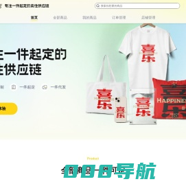 柔造周边定制-专注一件起定的柔性供应链服务平台