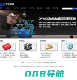 广州市东亿交通科技有限公司