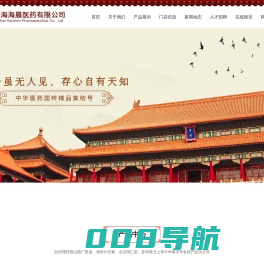 威海海晨医药有限公司