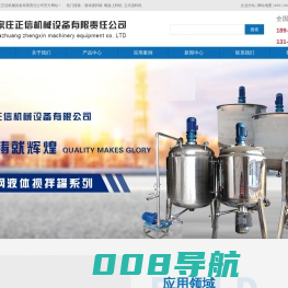 液体搅拌罐_螺旋上料机_立式混料机-石家庄正信机械设备有限责任公司