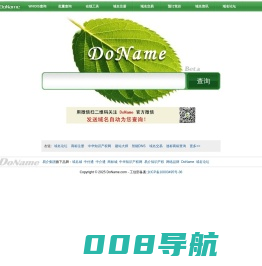 DoName 域名查询 WHOIS查询 域名工具 域名信息