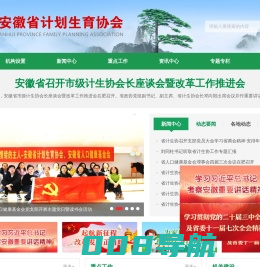 安徽省计划生育协会