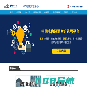 风语者数字400电话网上营业厅_官方400业务办理受理中心_全国400电话免费申请
