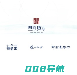 泸州老窖养生酒业银杏酒,泸州御酒,四川四同酒类营销有限公司,泸州老窖系列酒,泸州白酒代理 泸州老窖养生酒业银杏酒,泸州御酒,四川四同酒类营销有限公司,泸州老窖系列酒,泸州白酒代理
