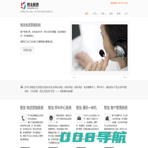 智友|电话营销|客服中心|客户管理|CRM|呼叫中心|电话录音|性价比高|郑州|河南 – 实用型企业办公系统 – 郑州讯鸟计算机科技有限公司