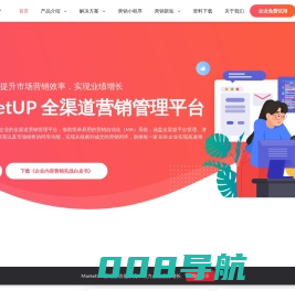 MarketUP|全渠道数字化营销平台，让营销自动化助力于每一家企业！- 南京弟齐信息技术有限公司