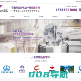 河北九禾恒业紧固件制造有限公司