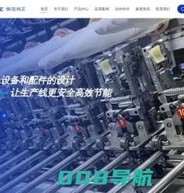 专业手套设备制造商 - 浙江枫冠持正智能制造有限公司