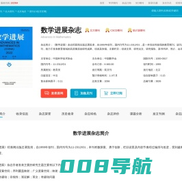 数学进展杂志-中国数学会出版出版