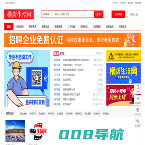 横店生活网
