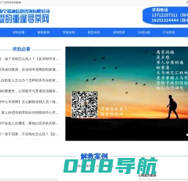 反传销寻亲网-国家二级心理咨询师孙老师创建的专业反传销寻亲网站