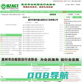 惠州市白蚁防治行业协会|