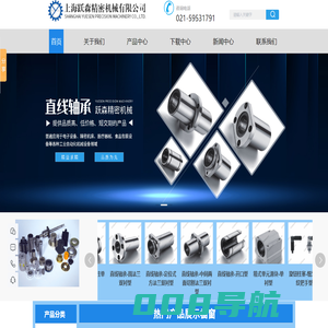 上海跃森精密机械-工业自动化标准件-模具用零件