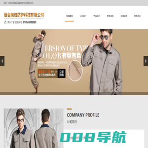 烟台工作服,烟台工作服厂家_价格-烟台旭峰防护科技有限公司