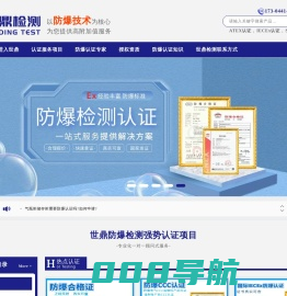 办理防爆合格证-ATEx-IECEx-3C认证证书一站式服务-世鼎检测