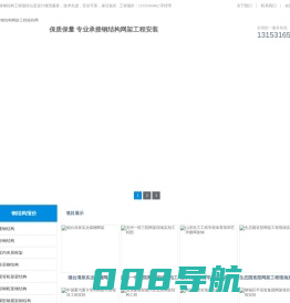 山东钢结构网架工程报价网