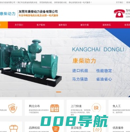 柴油发电机出租|东莞发电机出租|深圳发电机出租|佛山发电机出租|东莞市康柴动力设备有限公司