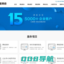 北京网站设计制作造页关键词优化微信小程序开发推广_七星网络