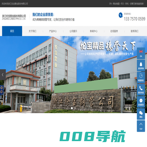 浙江伦宝管业股份有限公司