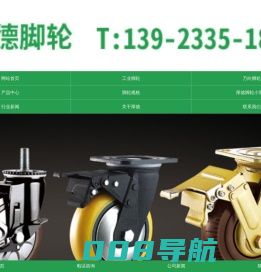 万向脚轮厂_工业脚轮规格-中山厚德脚轮