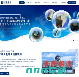 铝型材加工_铝管加工_LED铝外壳_广隆金利铝业有限公司_佛山市南海区大沥广隆金利铝业有限公司官网