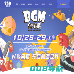 BGM桌游产业展