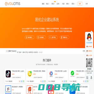 易优CMS|企业建站系统_稳定_安全_易用-Eyoucms