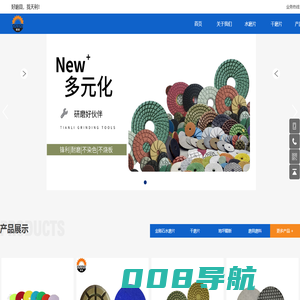 泉州天利磨具有限公司