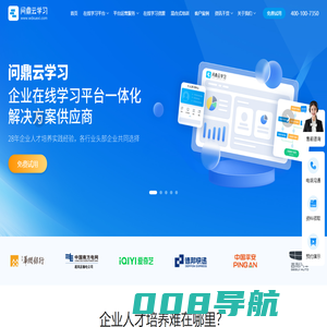 企业培训系统_e-learning_企业在线学习平台_企业培训方案_问鼎云学习官网