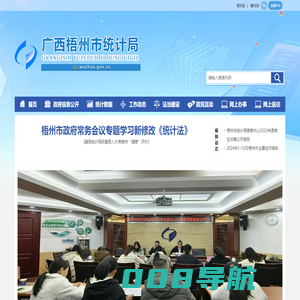 广西梧州市统计局网站 - http://tjj.wuzhou.gov.cn