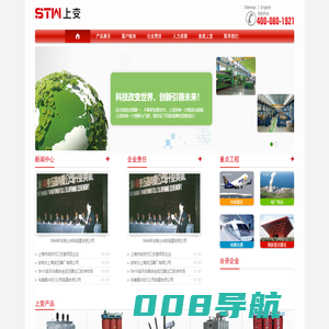 上海变压器厂有限公司
